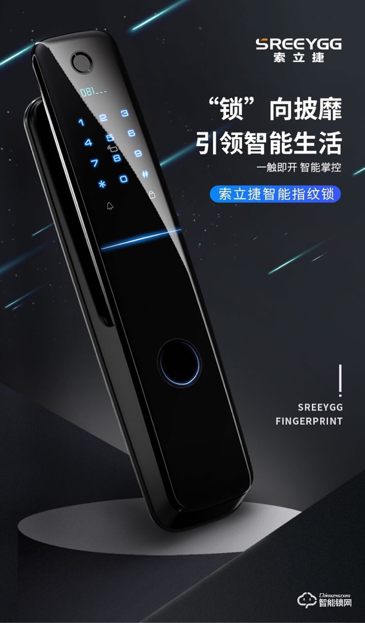 索立捷智能鎖 S-288全自動(dòng)指紋密碼智能鎖