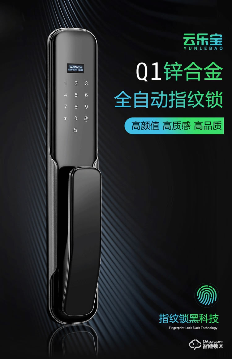 云樂寶智能鎖 Q1家用防盜門密碼磁卡感應(yīng)鎖