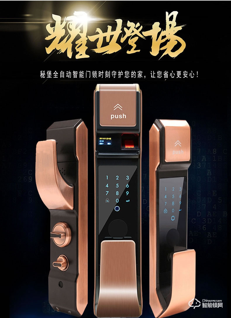 秘堡智能鎖  B系列全自動(dòng)指紋密碼鎖