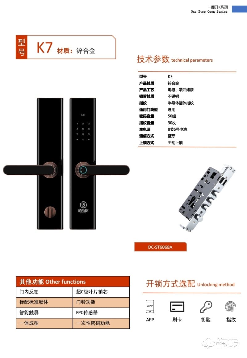 柏斯格智能鎖 K7時尚直板智能指紋密碼鎖