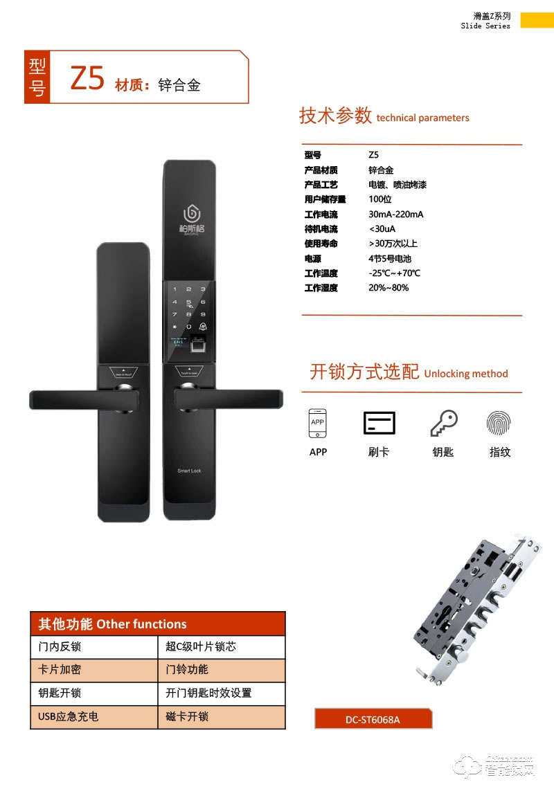 柏斯格智能鎖 Z5滑蓋防智能鎖指紋密碼鎖