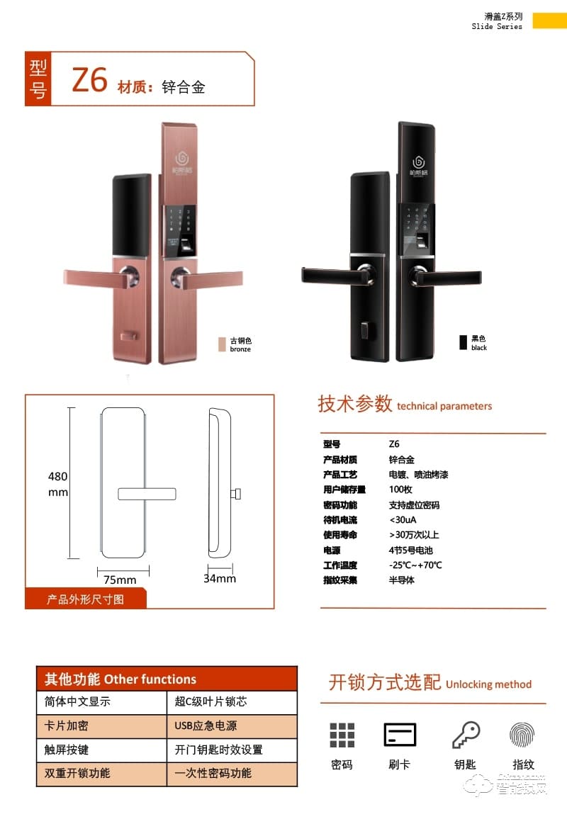 柏斯格智能鎖 Z6自動(dòng)滑蓋指紋密碼鎖電子鎖