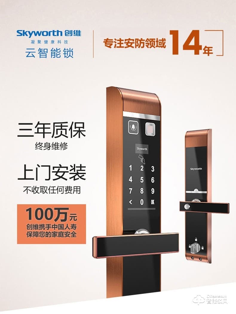 創(chuàng)維智能鎖 R8家用智能鎖C級(jí)鎖芯密碼鎖