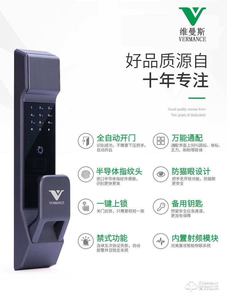 維曼斯智能鎖 V9全自動(dòng)推拉式家用智能鎖