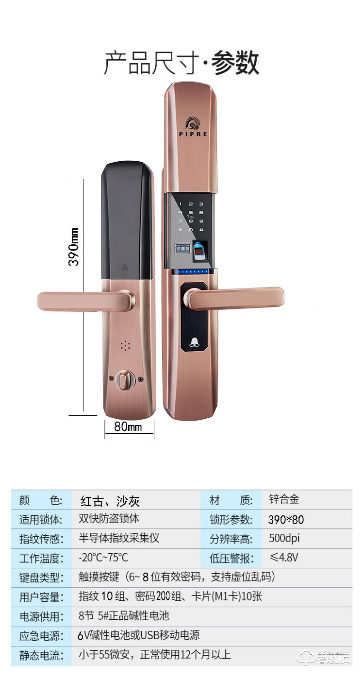 派瑞智能鎖 P6家用防盜門智能鎖電子密碼鎖