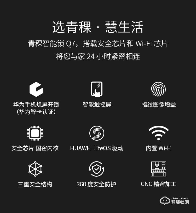 青稞智能鎖 Q7家用指紋密碼防盜門門鎖