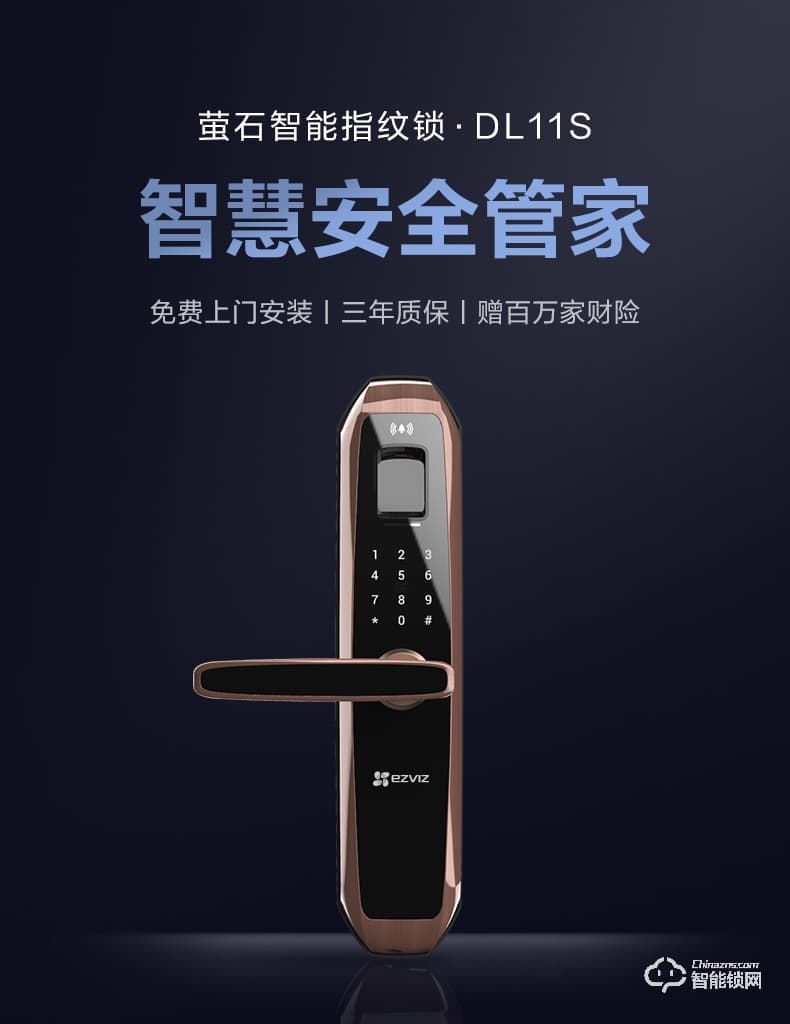 螢石智能鎖 11S家用電子防盜門(mén)鎖