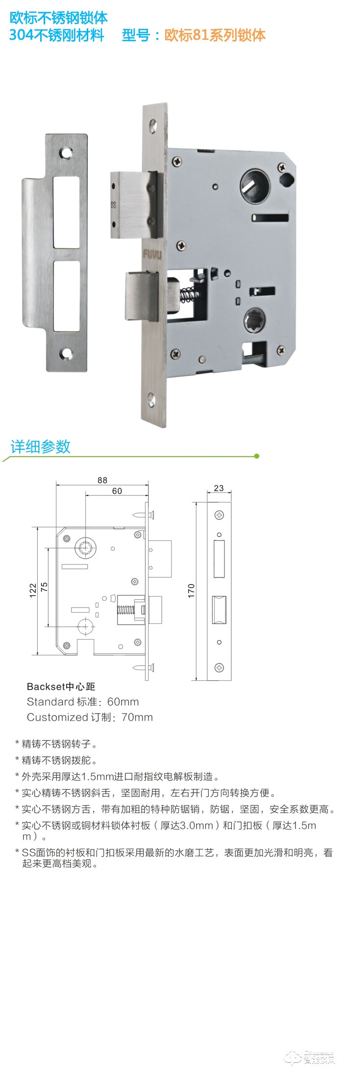 富宇鎖體 歐標81系列鎖體