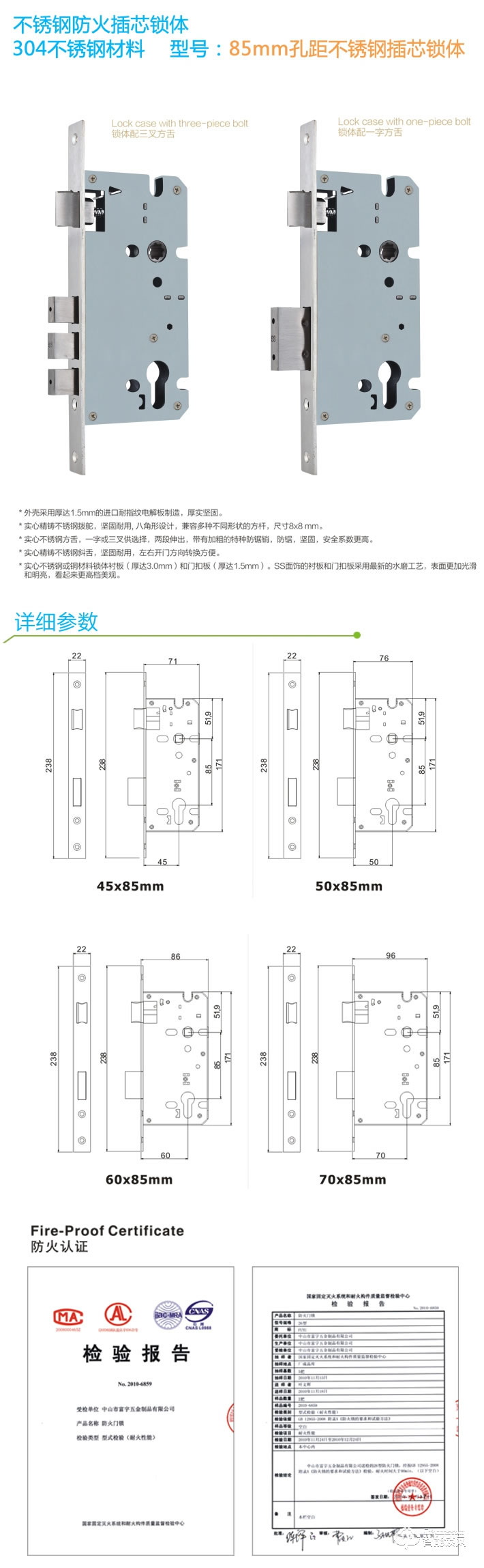 富宇鎖體 45－70*85mm孔距不銹鋼插芯鎖體