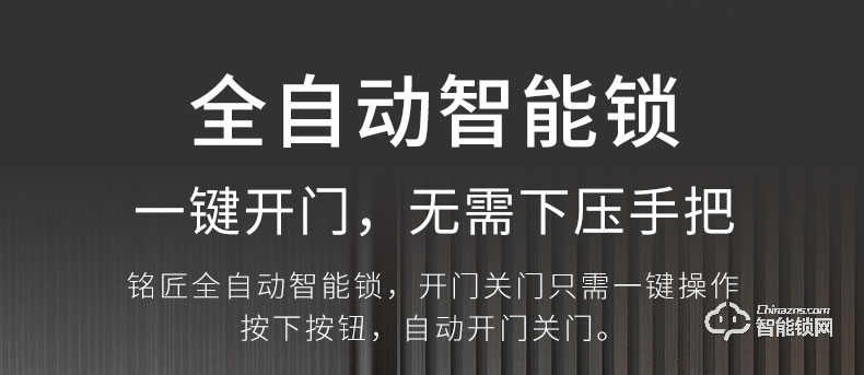 銘匠智能鎖 C9 Pro家用防盜門電子密碼鎖