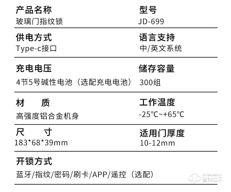 嘉盾智能鎖 JD-699升級款玻璃門指紋鎖