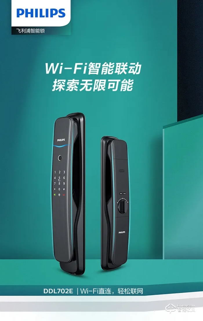 飛利浦智能鎖 DDL702EWi-Fi直連推拉式智能鎖