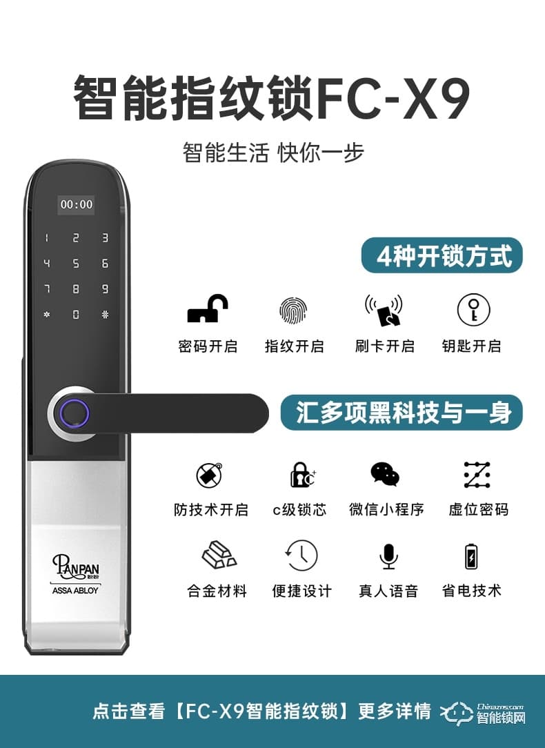 盼盼智能門 諾亞方舟智能指紋鎖甲級(jí)門