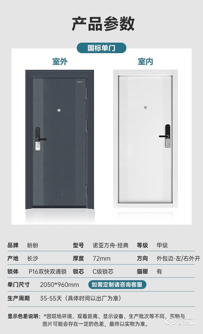 盼盼智能門 諾亞方舟智能指紋鎖甲級(jí)門