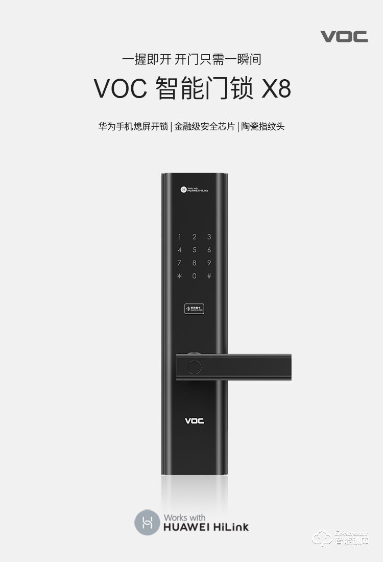 VOC智能鎖 X8電子密碼鎖智能門(mén)鎖