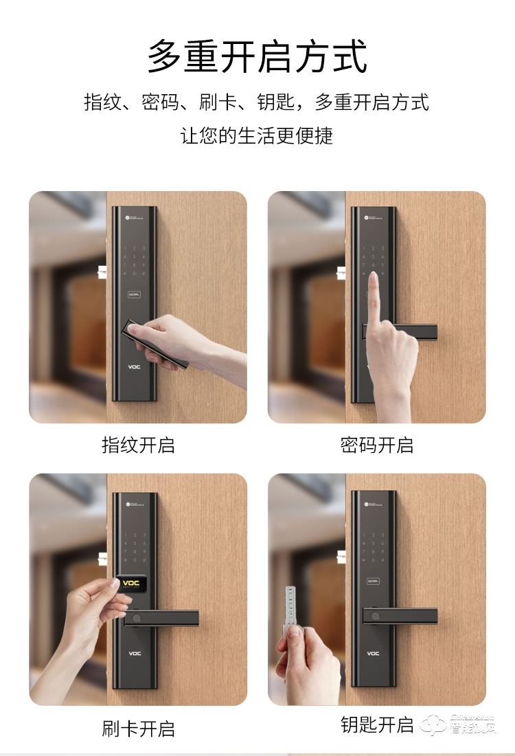 VOC智能鎖 X8電子密碼鎖智能門(mén)鎖