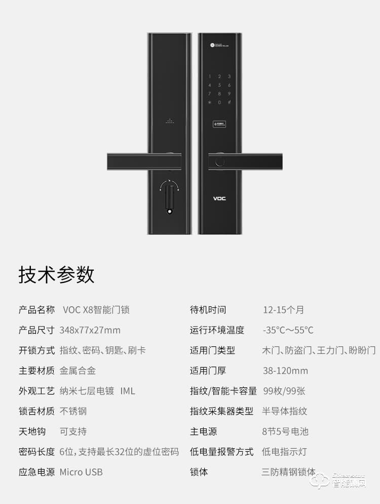 VOC智能鎖 X8電子密碼鎖智能門(mén)鎖