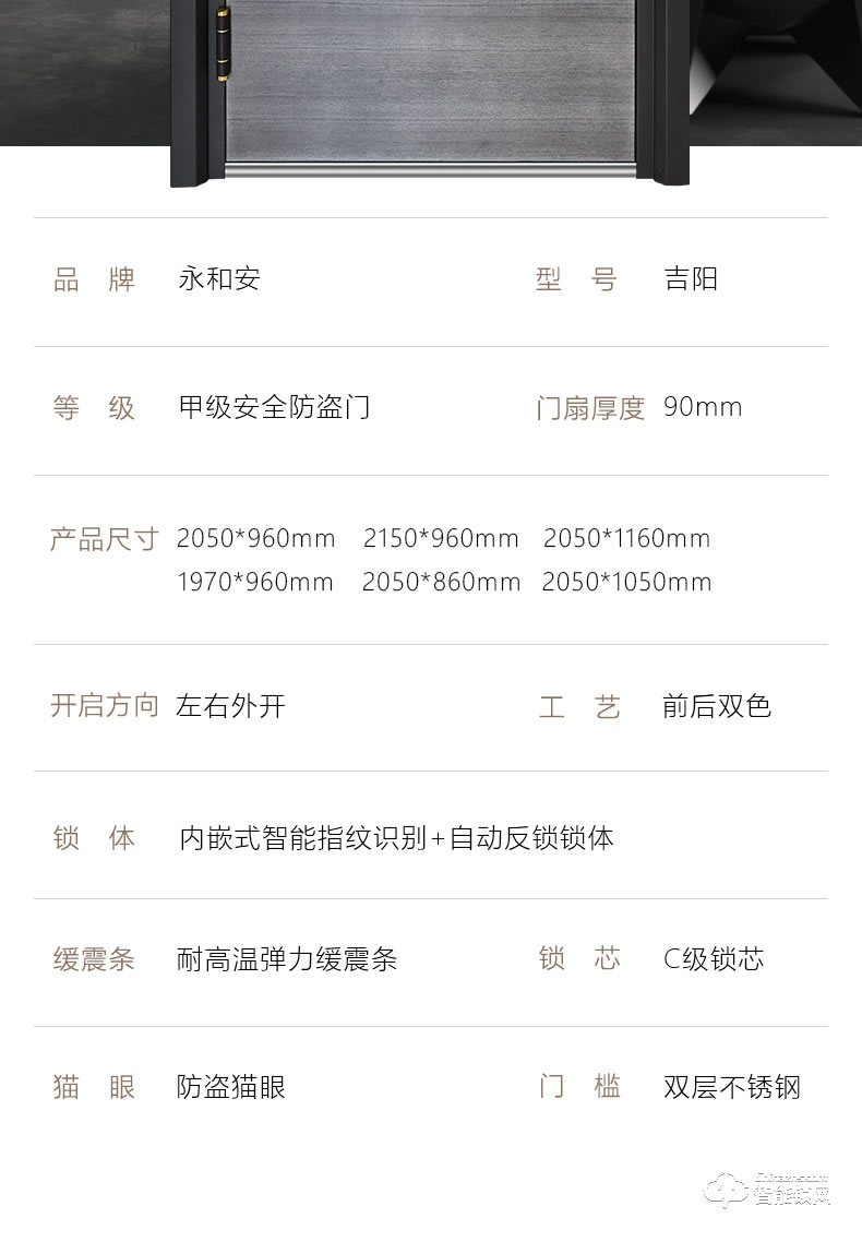 永和安智能門(mén) 吉致1家用指紋密碼安全門(mén)