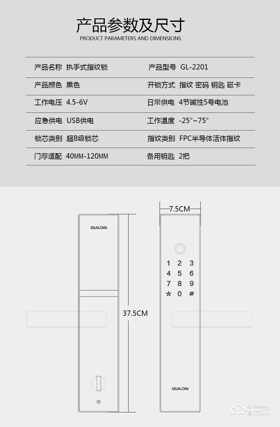 桂瓏智能鎖 GL2201直板指紋密碼智能鎖