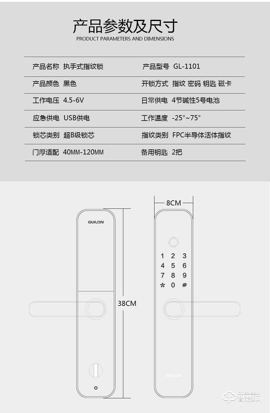 桂瓏智能鎖 GL1101全自動(dòng)直板密碼指紋鎖