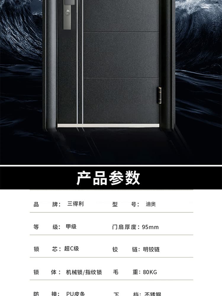 是德利智能鎖 迪奧甲級防盜門家用進(jìn)戶門子母門