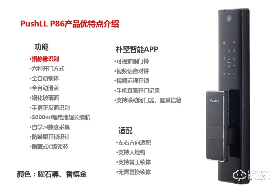 樸墅指靜脈鎖 P86視頻語音對(duì)講家用智能鎖