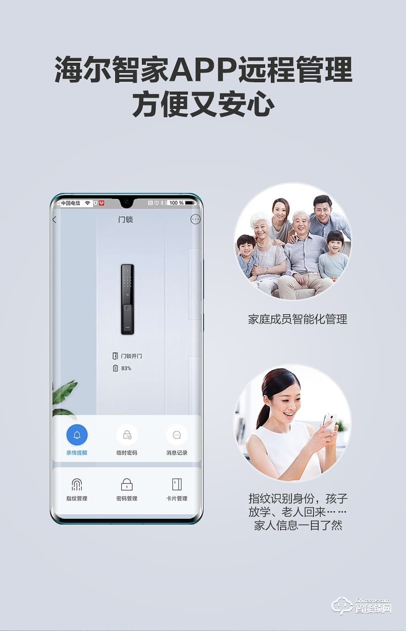 海爾智能鎖 P18推拉式家用防盜門(mén)全自動(dòng)智能鎖
