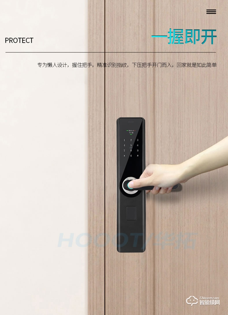 華拓智能鎖 T100X全自動(dòng)一握開指紋鎖