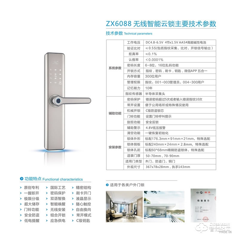 中沃智能鎖 6088家用防盜門智能鎖