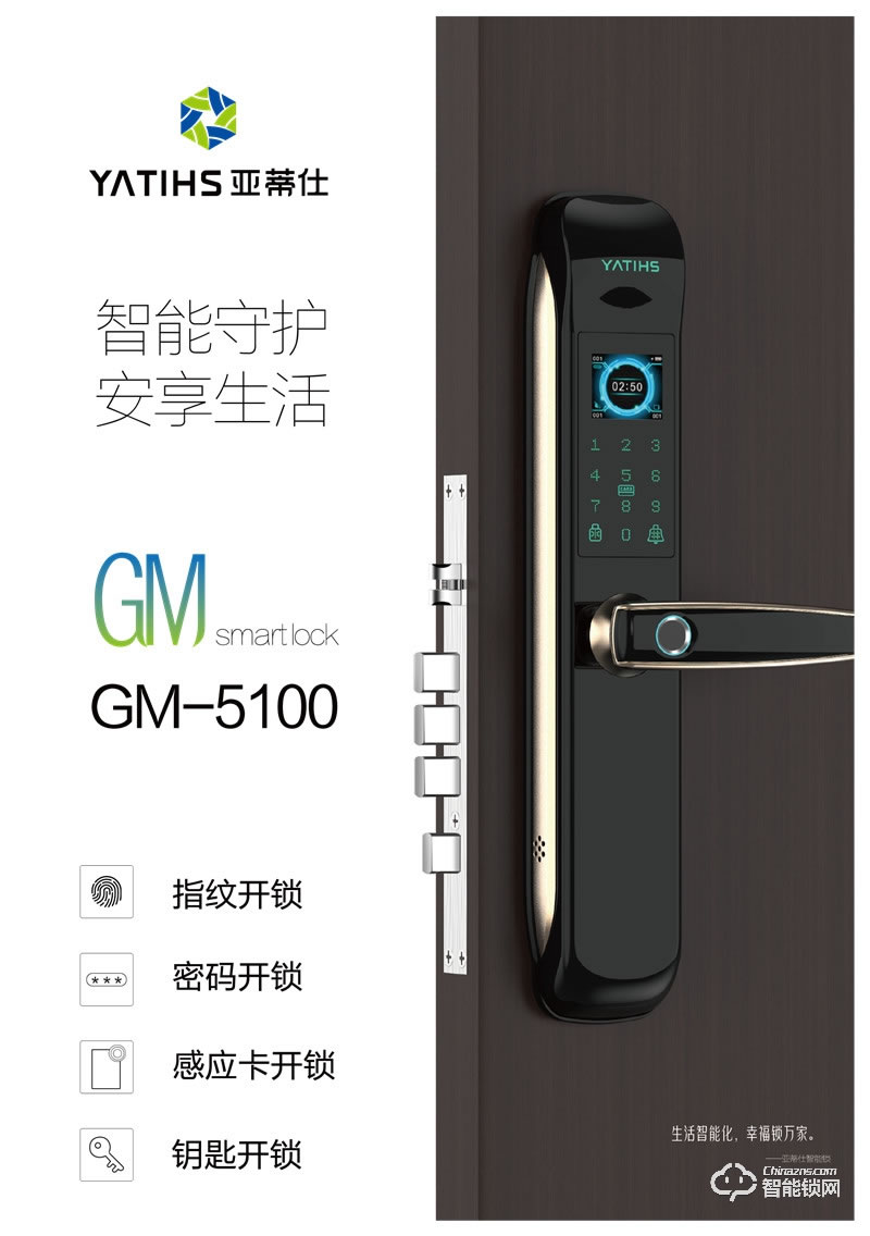 亞蒂仕智能鎖 GM5100家用直板指紋智能鎖