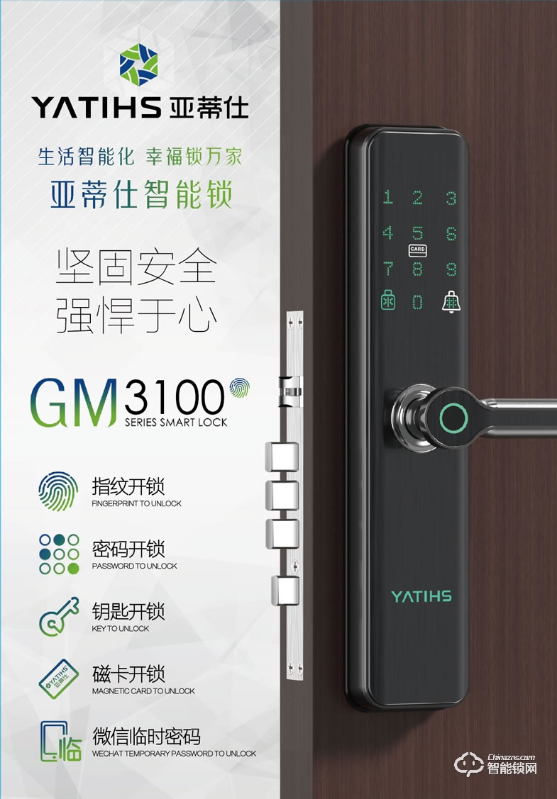 亞蒂仕智能鎖 GM3100家用全自動(dòng)密碼智能鎖
