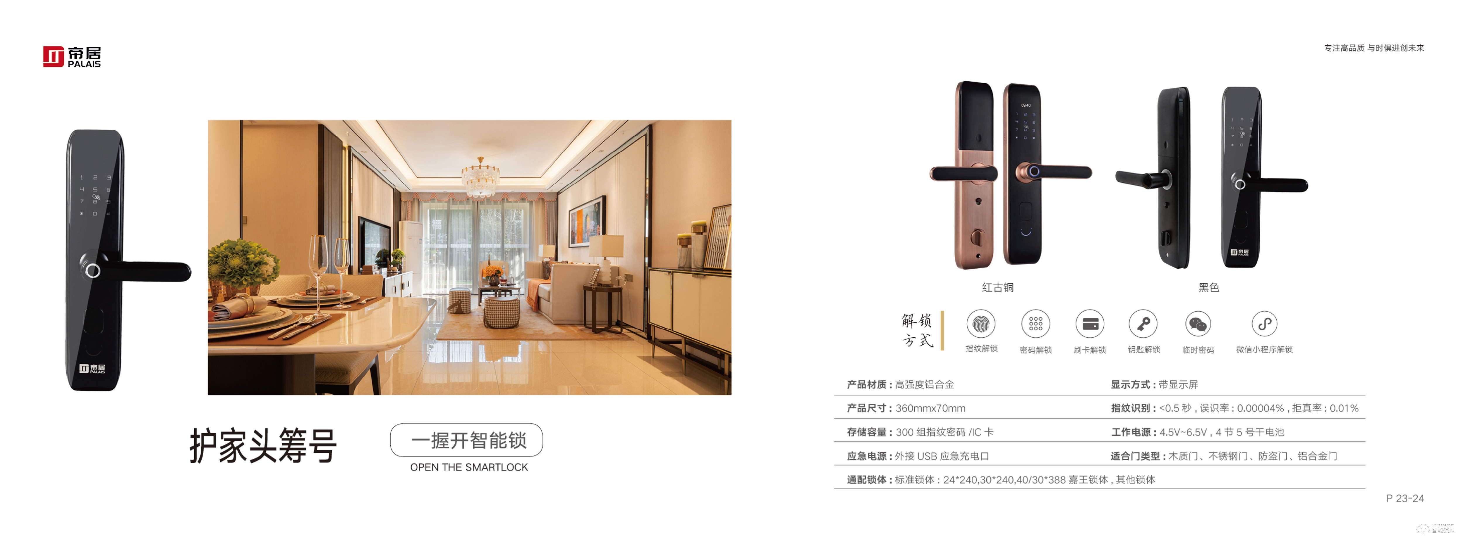 帝居智能鎖 護(hù)家頭籌號(hào)半自動(dòng)防盜門(mén)鎖