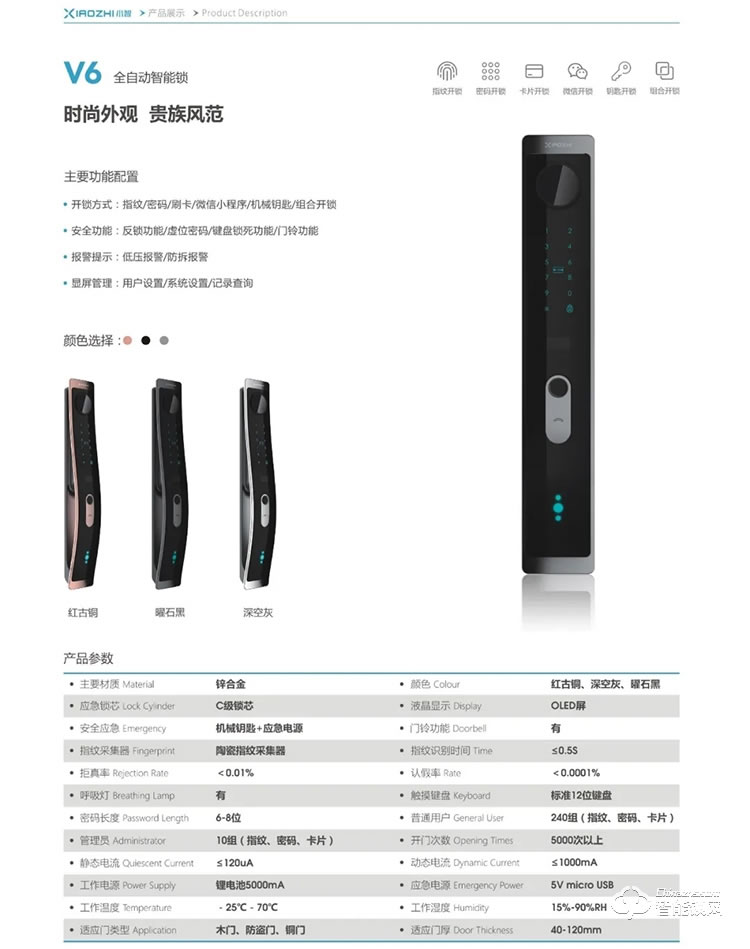 小智智能鎖 V6家用防盜門全自動(dòng)密碼鎖