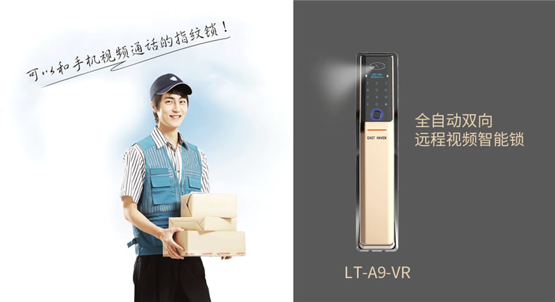 東港智能鎖 LT-A9-VR全自動雙向遠(yuǎn)程視頻智能鎖