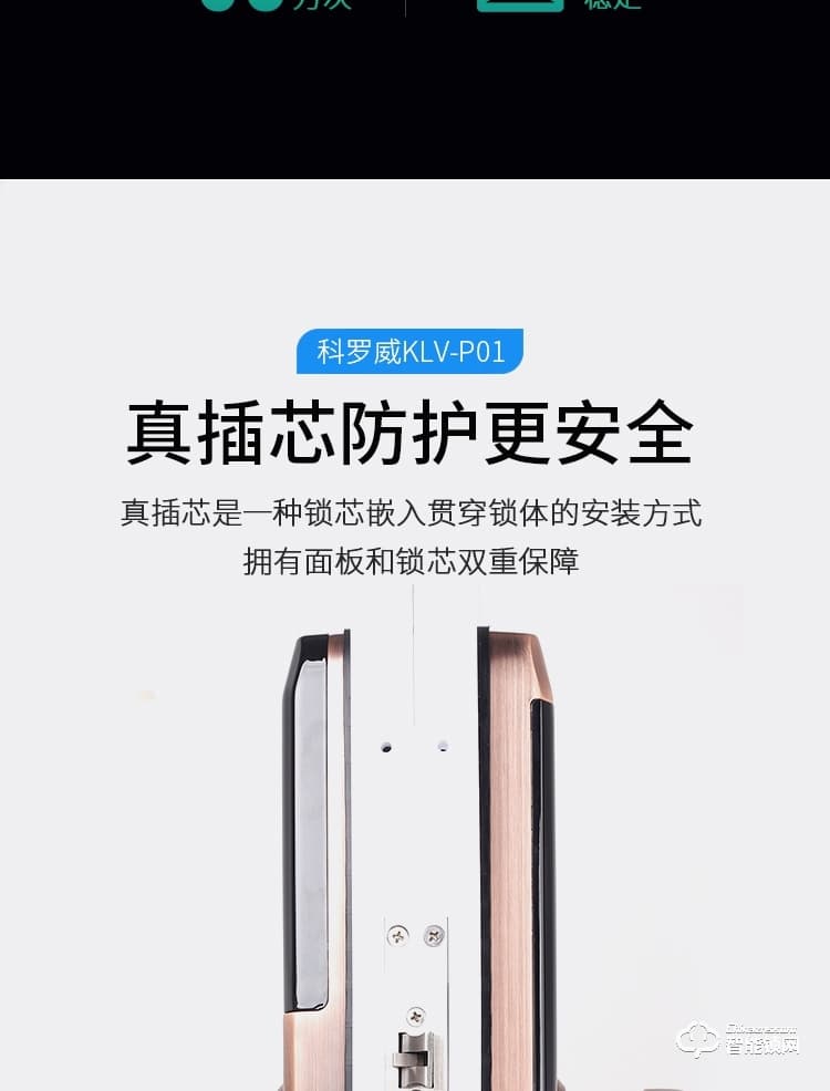 科羅威智能鎖 KLV-P01全自動直板密碼指紋鎖