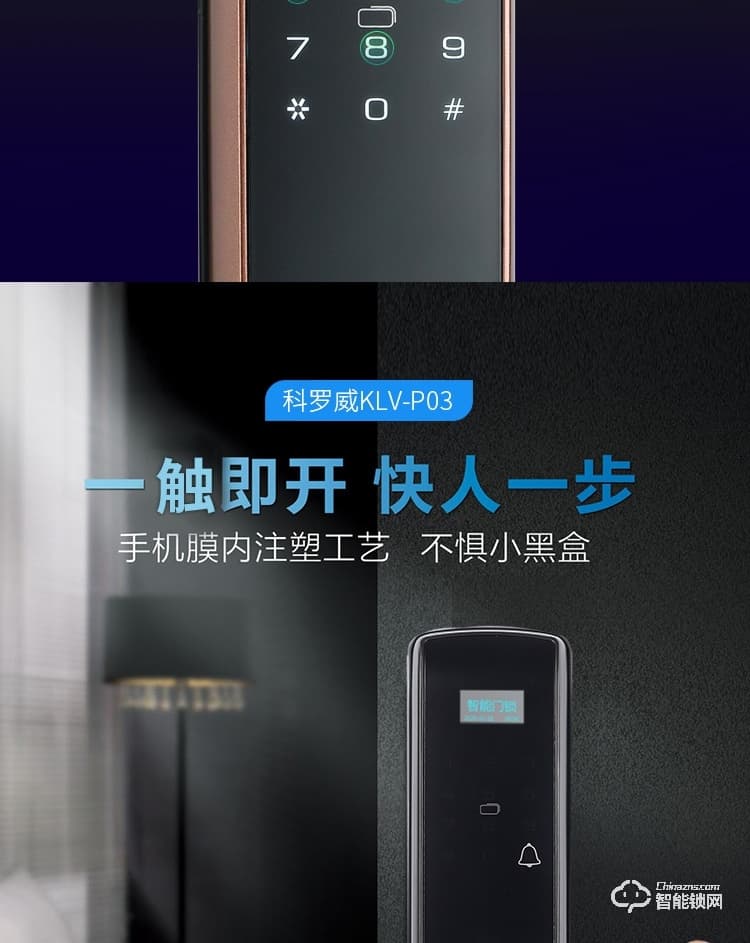 科羅威智能鎖 KLV-P03時(shí)尚直板密碼鎖智能門鎖