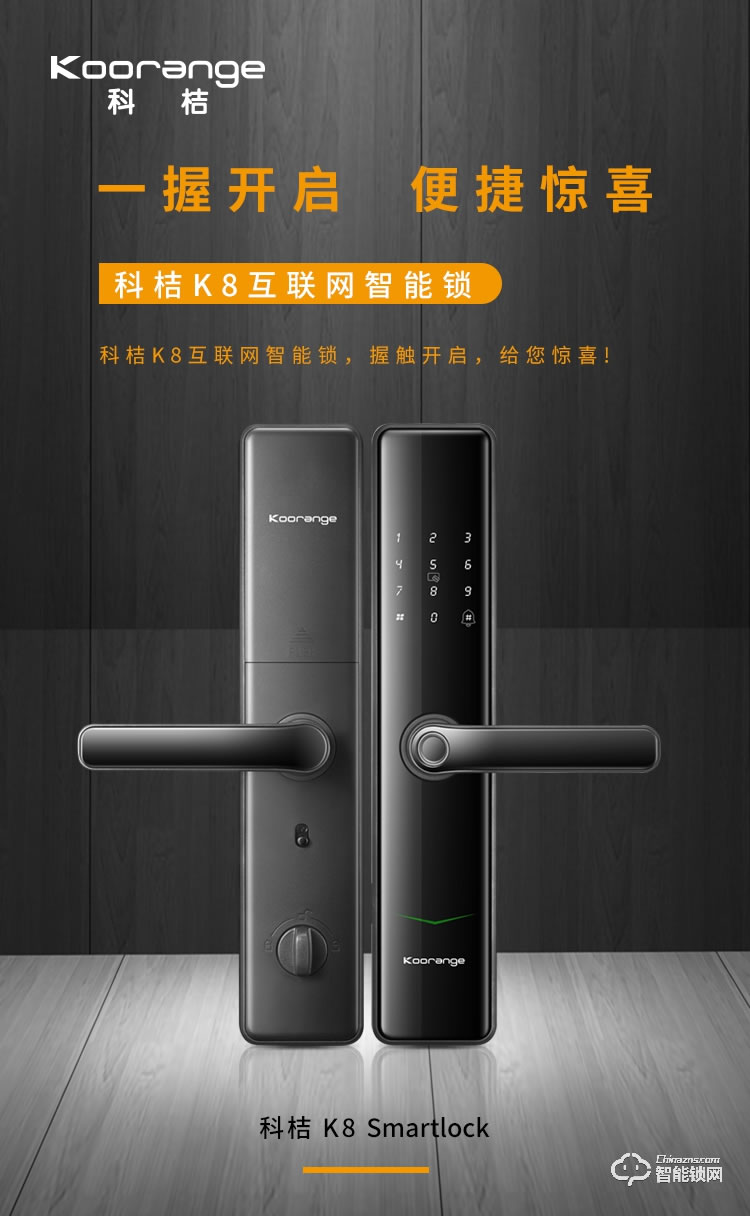 科桔智能鎖 K8家用智能防盜門(mén)指紋密碼鎖