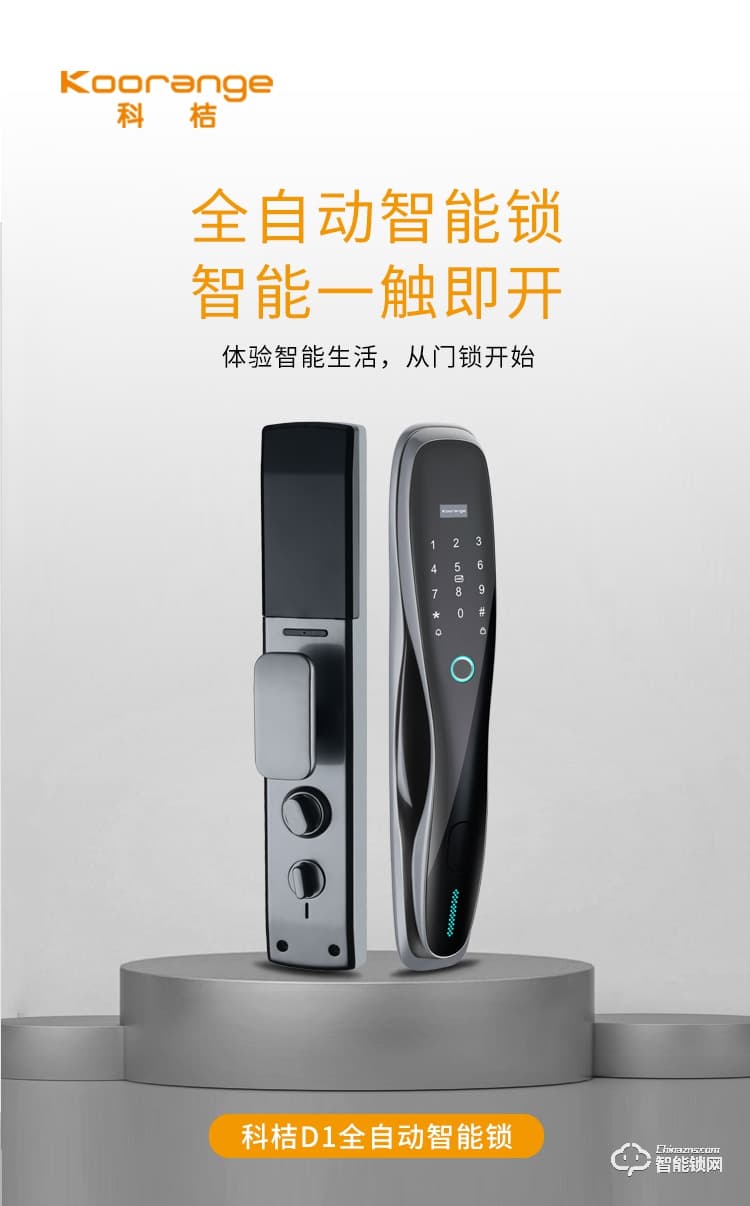 科桔智能鎖 D1全自動(dòng)指紋密碼鎖刷卡鎖