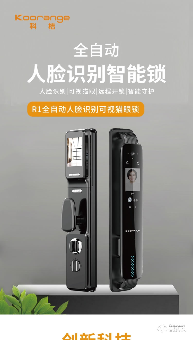 科桔智能鎖 R1全自動(dòng)可視貓眼指紋密碼鎖