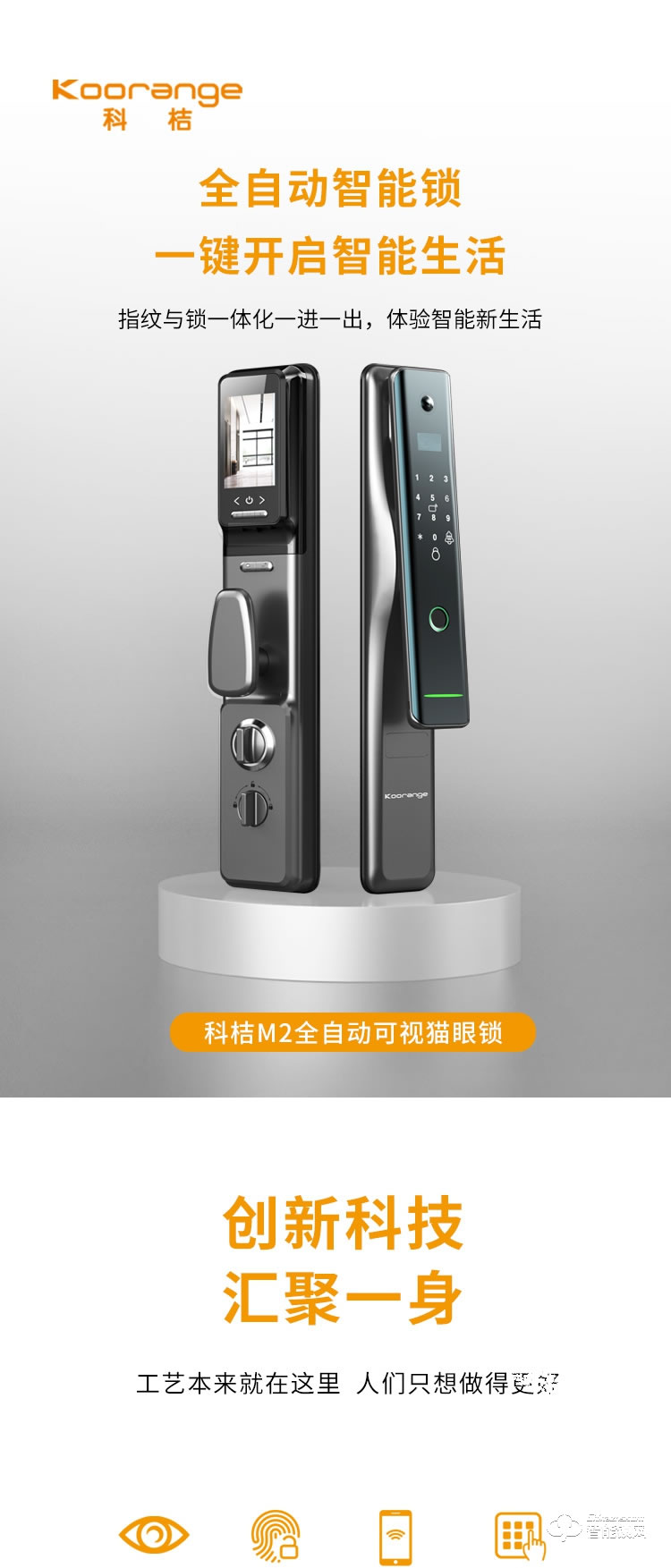 科桔智能鎖 M2全自動(dòng)智能貓眼智能鎖