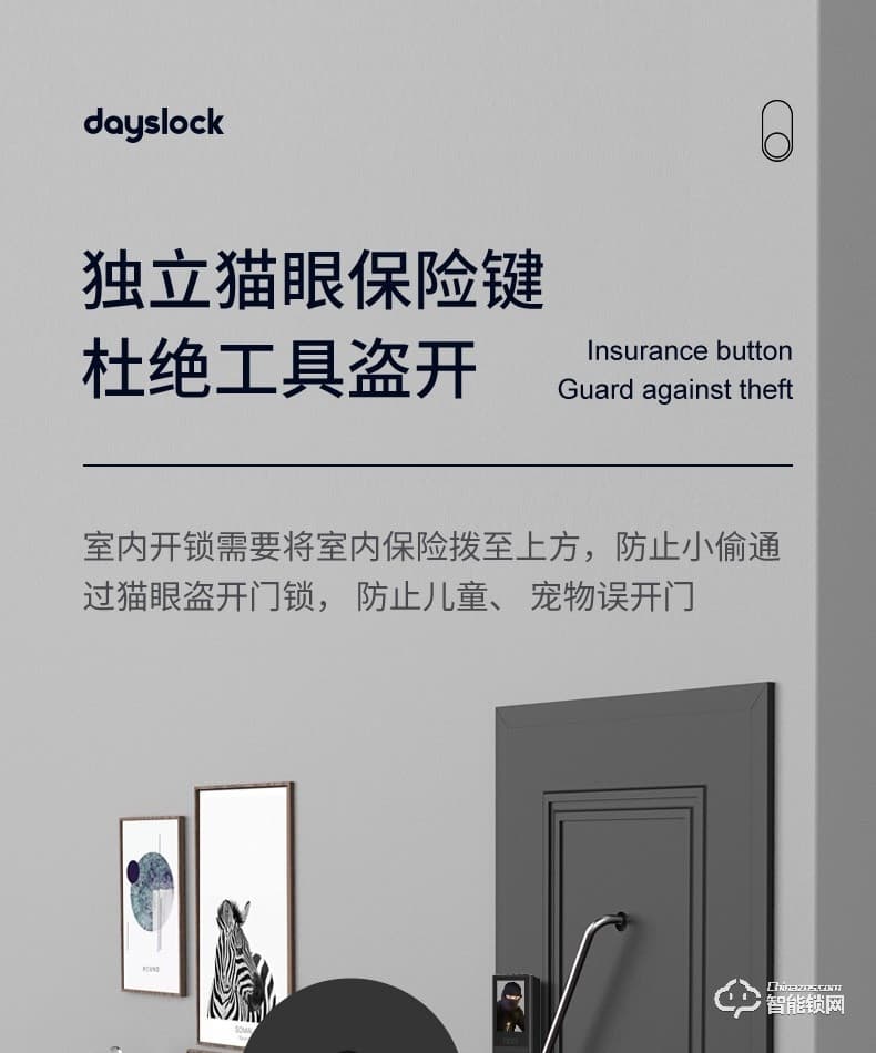 戴司智能鎖 D1/D1-V可視貓眼智能鎖家用防盜門鎖