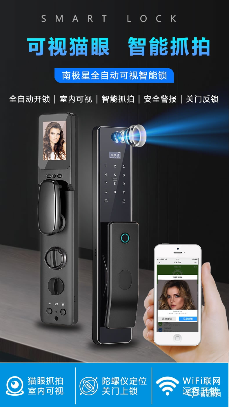 南極星智能鎖 N6家用全自動(dòng)貓眼可視密碼鎖