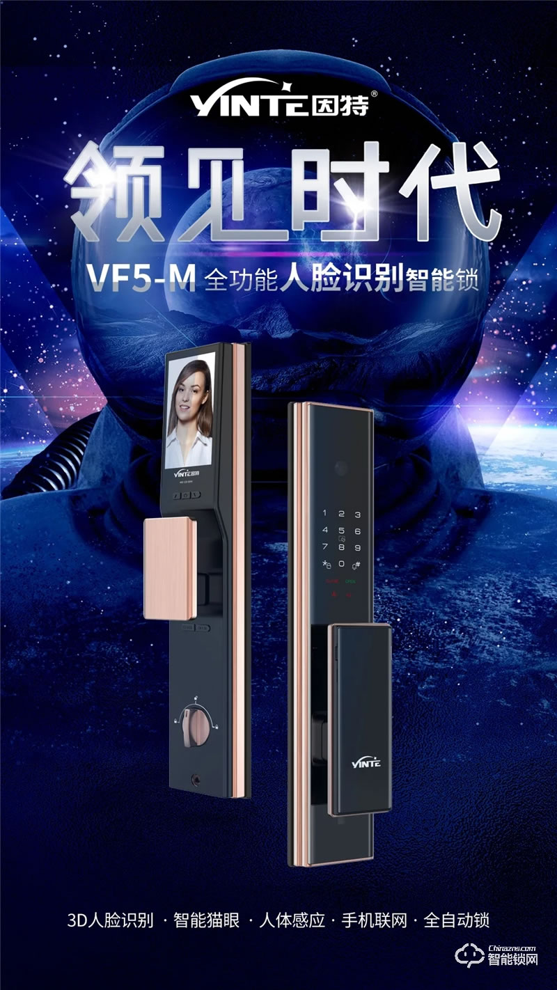 因特智能鎖 VF5-M人臉識(shí)別全功能智能鎖