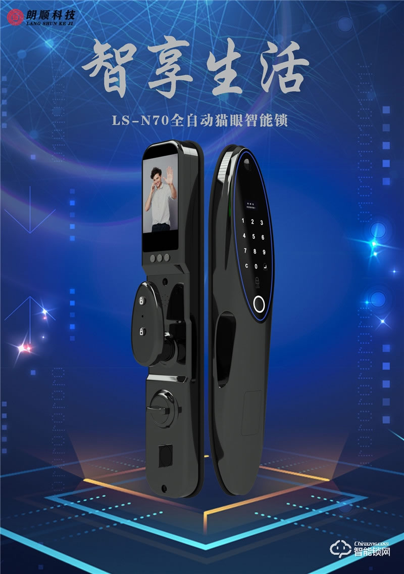 朗順智能鎖 LS-N70全自動電子貓眼智能密碼鎖