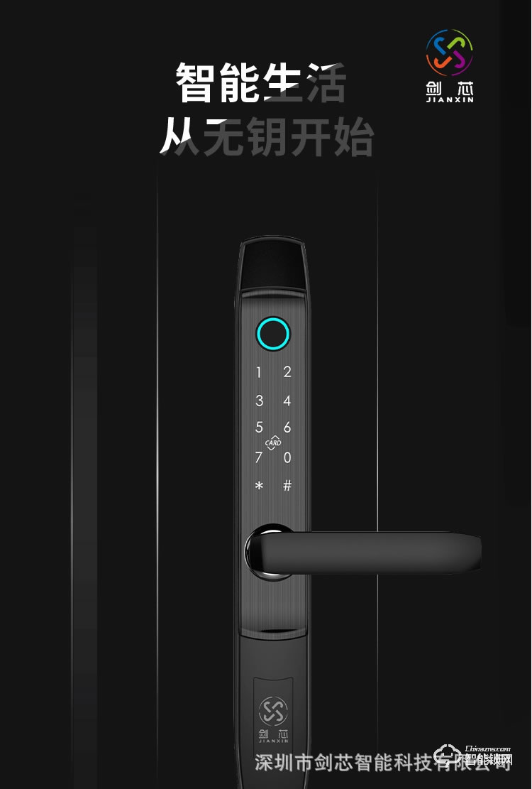 劍芯智能鎖 JX01無鑰家用智能鎖