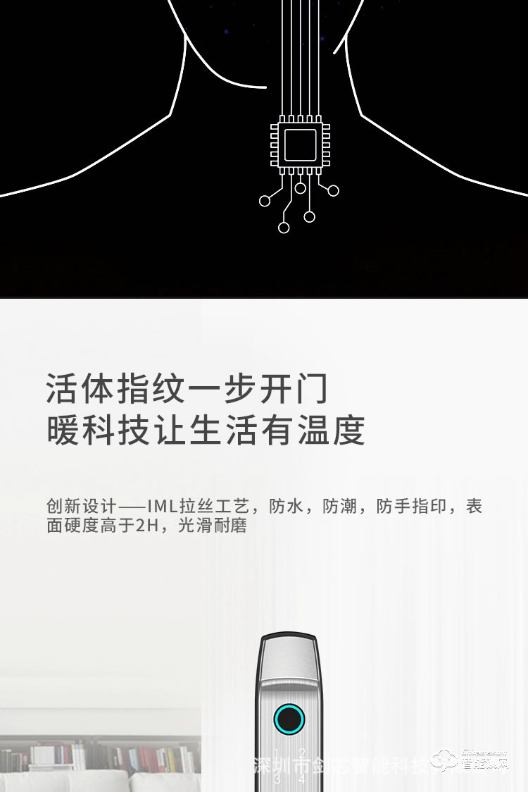 劍芯智能鎖 JX01無鑰家用智能鎖