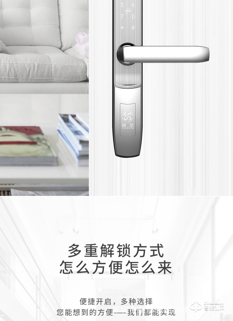 劍芯智能鎖 JX01無鑰家用智能鎖
