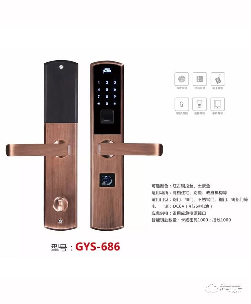 格億仕智能鎖 686家用智能鎖