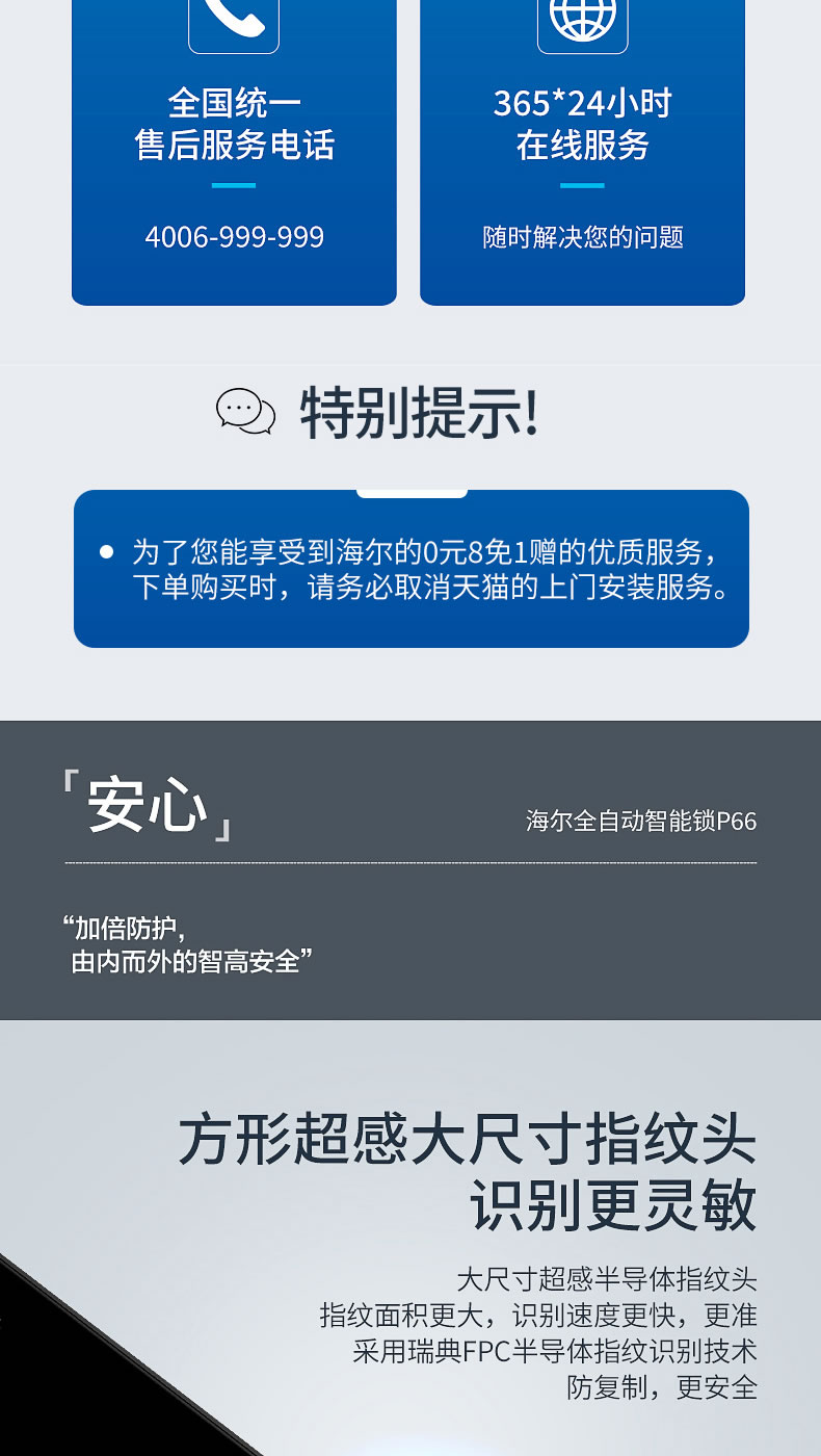 海爾Haier智能鎖全自動(dòng)指紋鎖家用防盜門鎖十大品牌電子鎖推拉密碼鎖66P