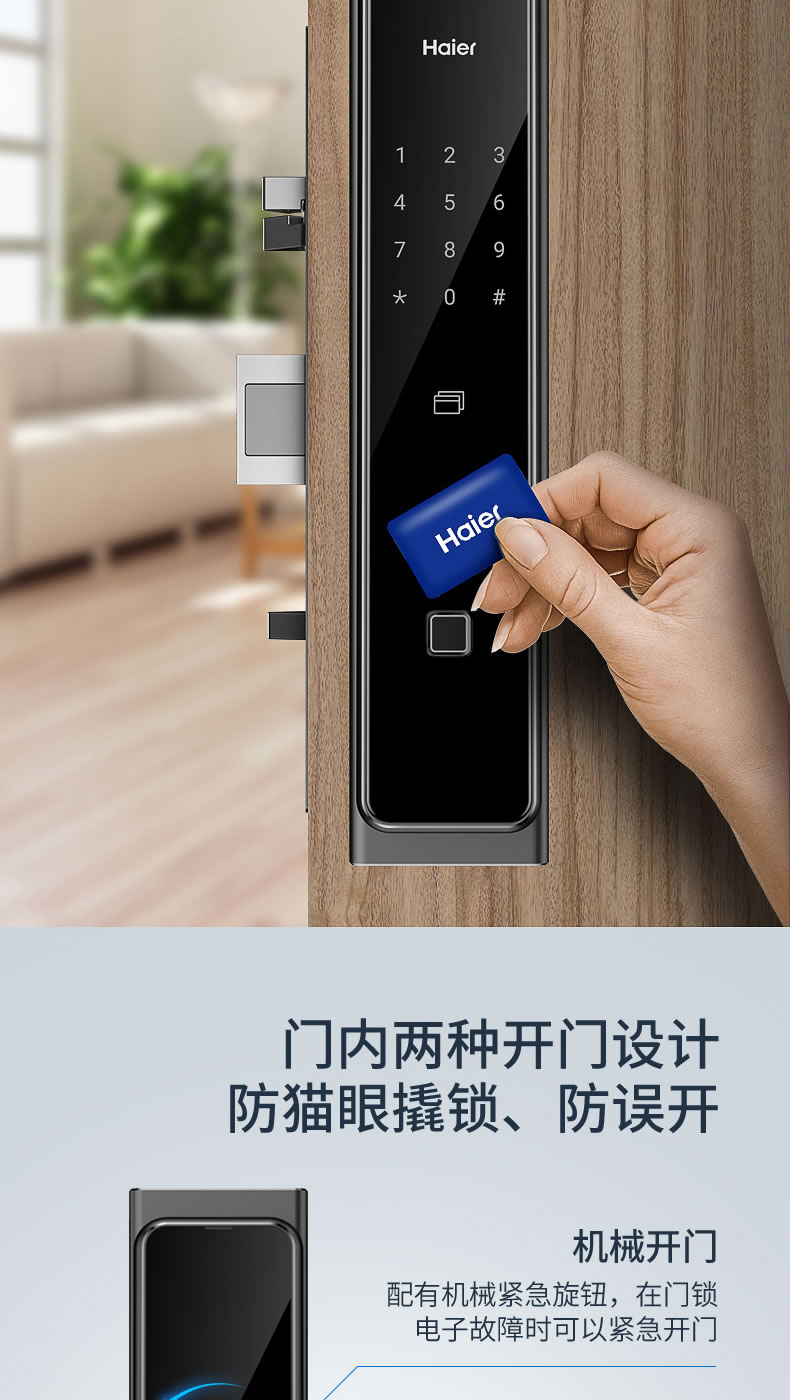 海爾Haier智能鎖全自動(dòng)指紋鎖家用防盜門鎖十大品牌電子鎖推拉密碼鎖66P